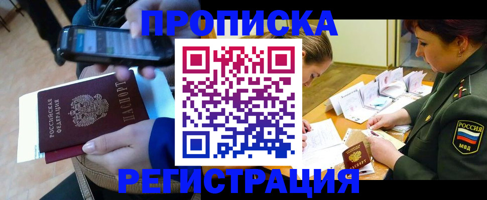 прописка для военкомата в Агиделе