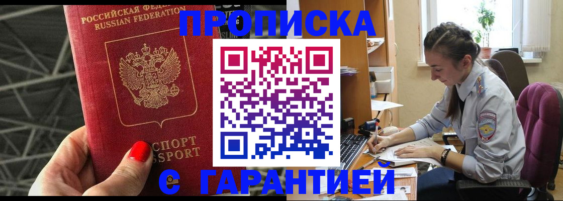 временная регистрация купить в Агиделе